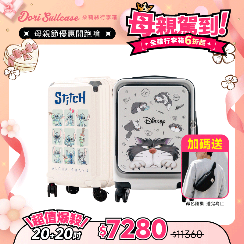 ✦混搭組✦行李箱20吋*2 ✦混搭組✦行李箱20吋*2