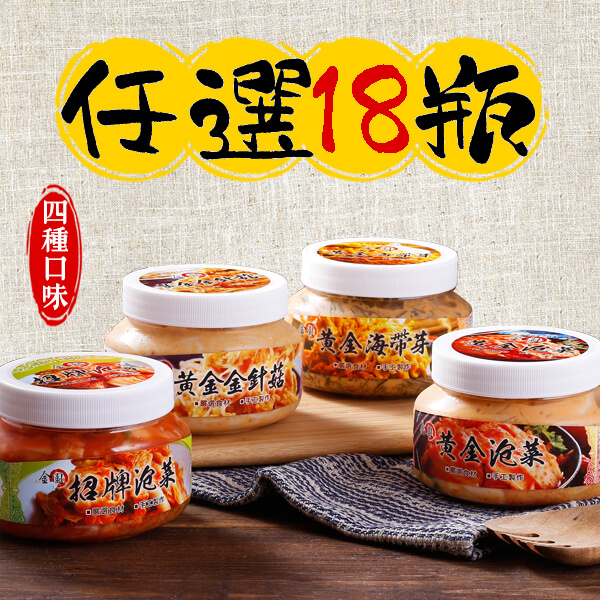 四種口味任選18瓶