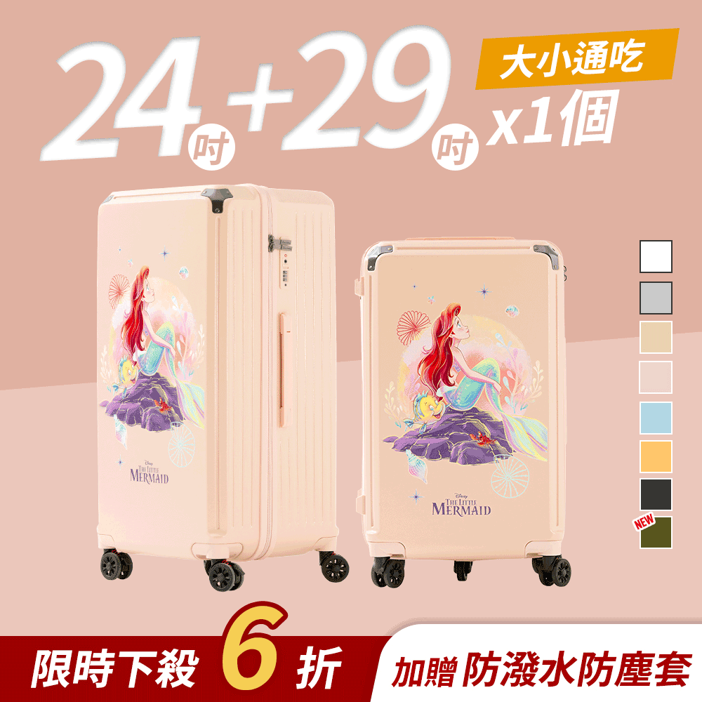 極o能裝24吋*1+29吋*1 極o能裝24吋*1+29吋*1