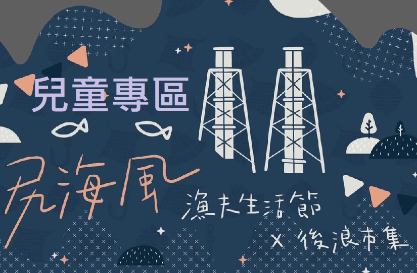 兒童票專區 兒童票專區
