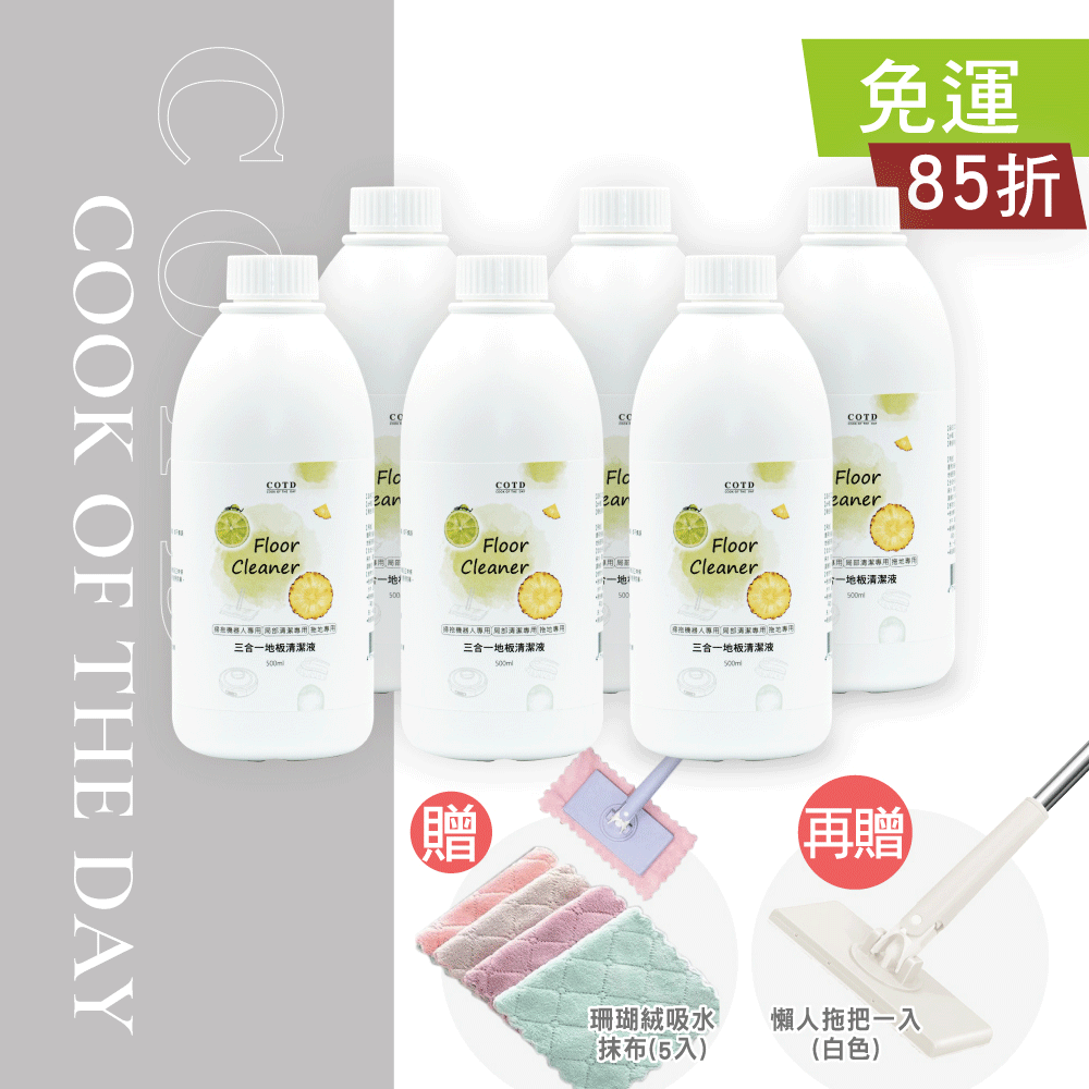COTD地板清潔液【六入】