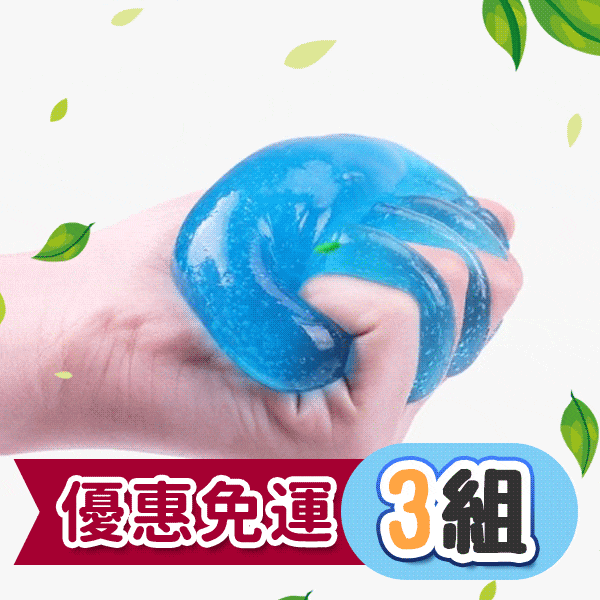全方位吸塵果凍(3組)
