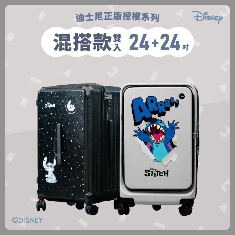 ✦混搭組✦行李箱24吋*2 ✦混搭組✦行李箱24吋*2