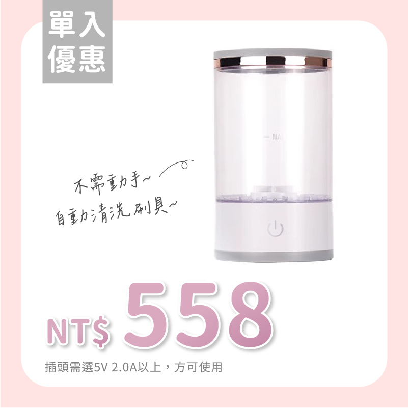 USB化妝刷電動清洗機 USB化妝刷電動清洗機