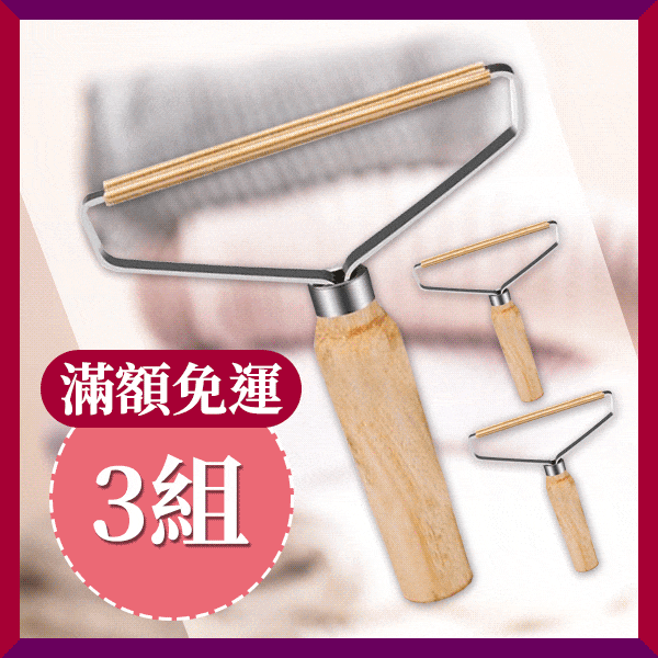 毛球收割器(3組)