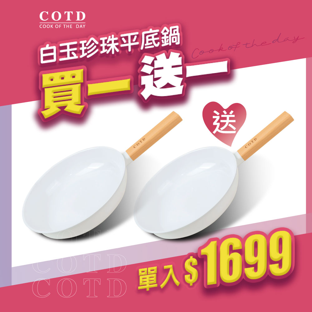 白玉陶瓷平底不沾鍋