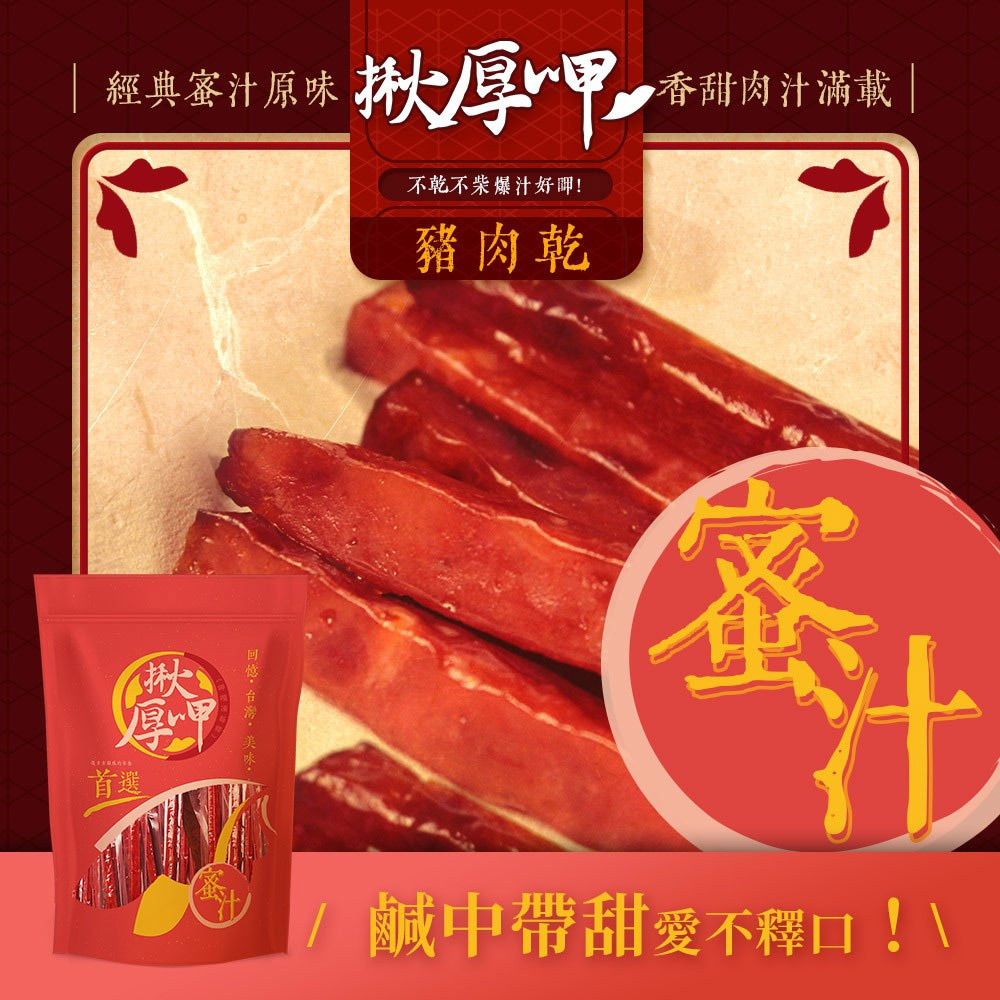 蜜汁