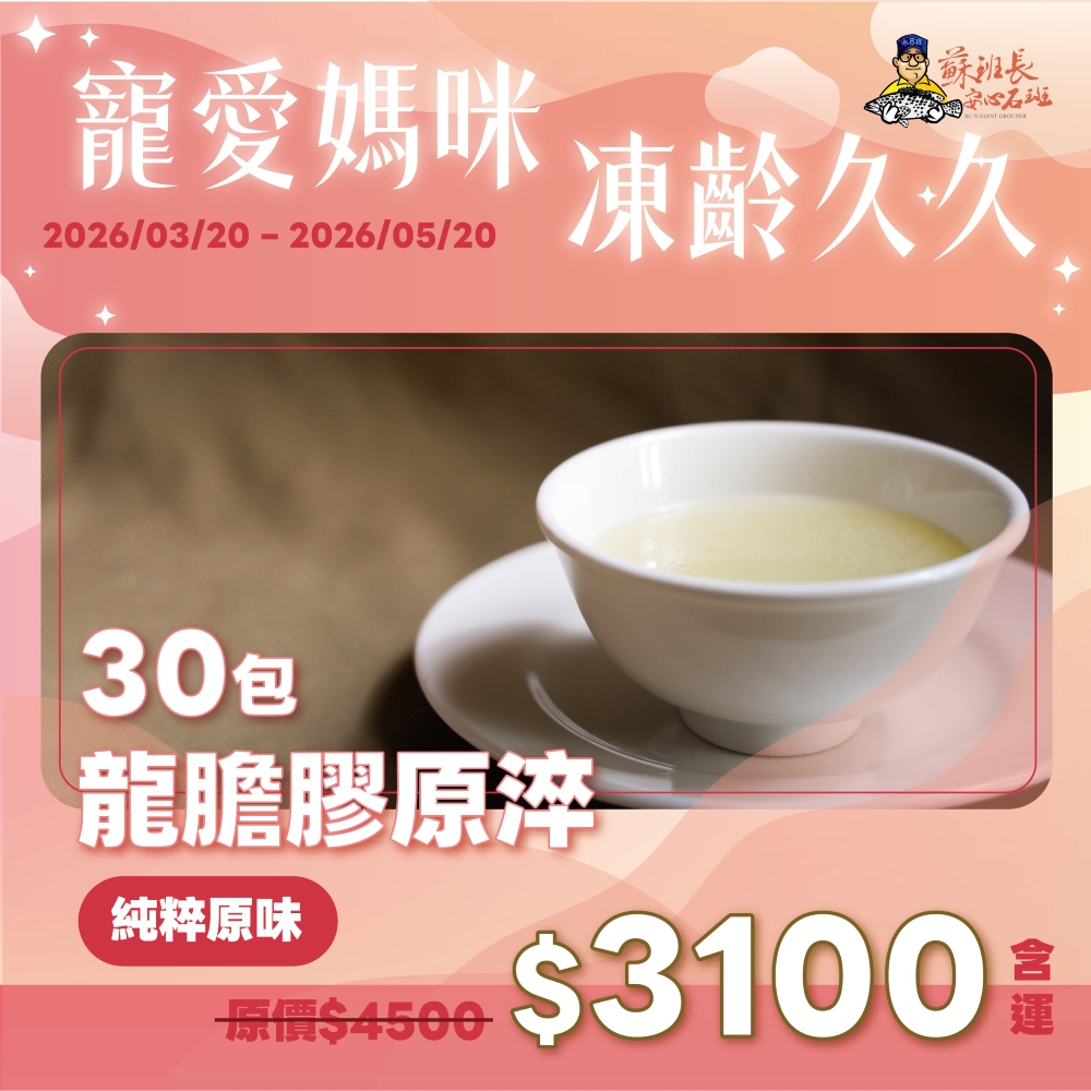 龍膽膠原淬 誠意滿滿組