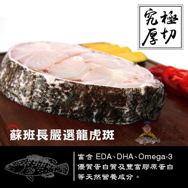 龍虎斑 輪切魚排