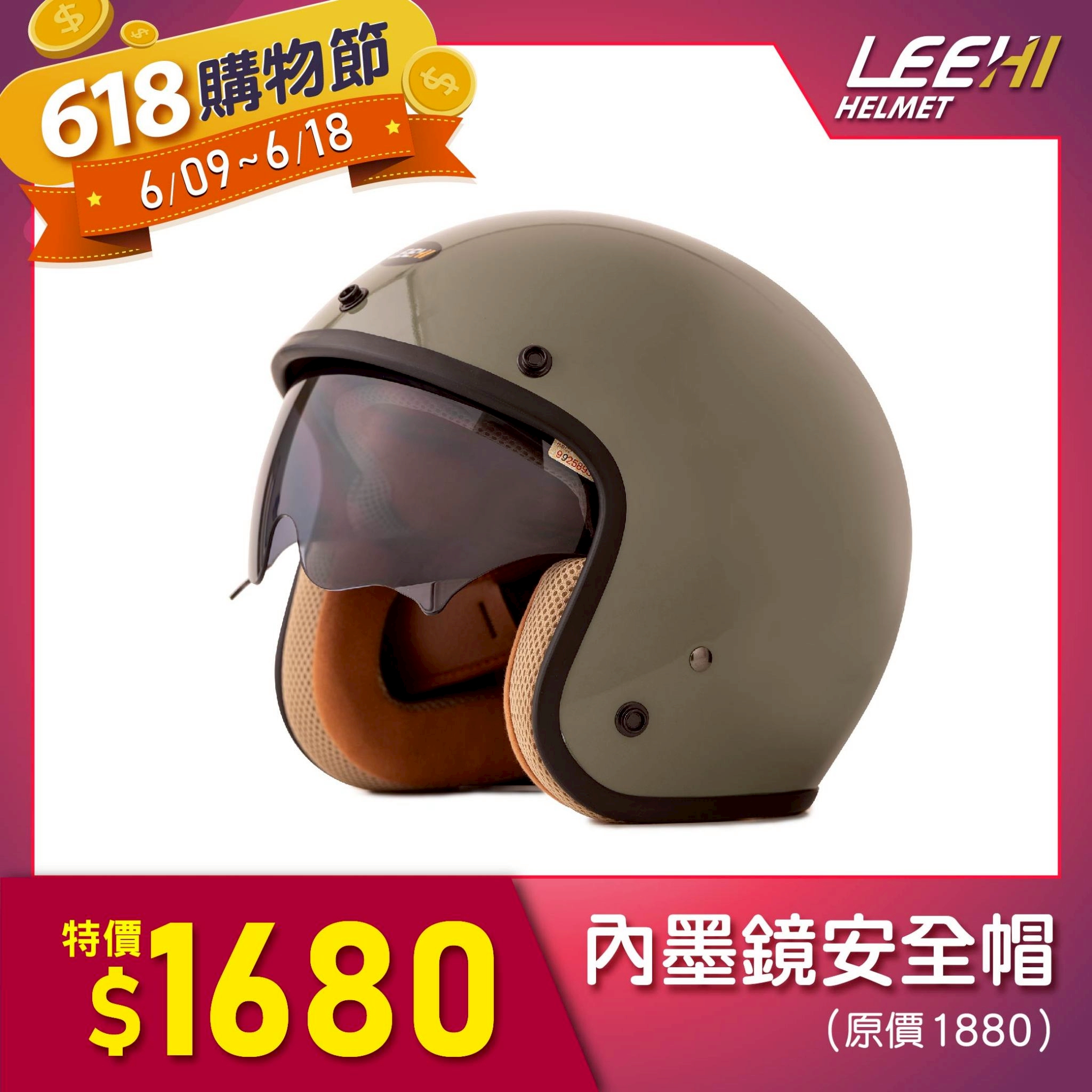 LEEHI內墨鏡騎士安全帽(莫蘭迪綠) LEEHI內墨鏡騎士安全帽(莫蘭迪綠)