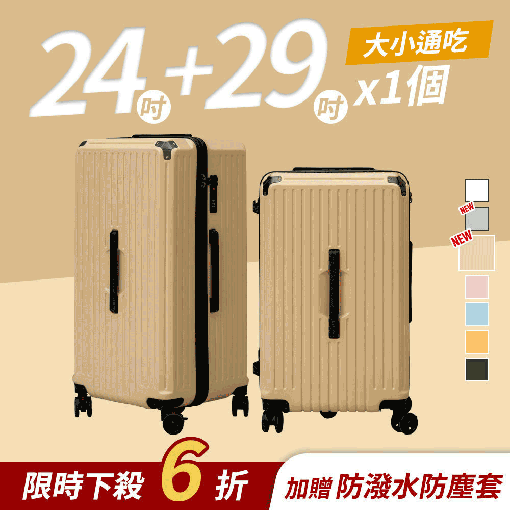 極o能裝24吋*1+29吋*1