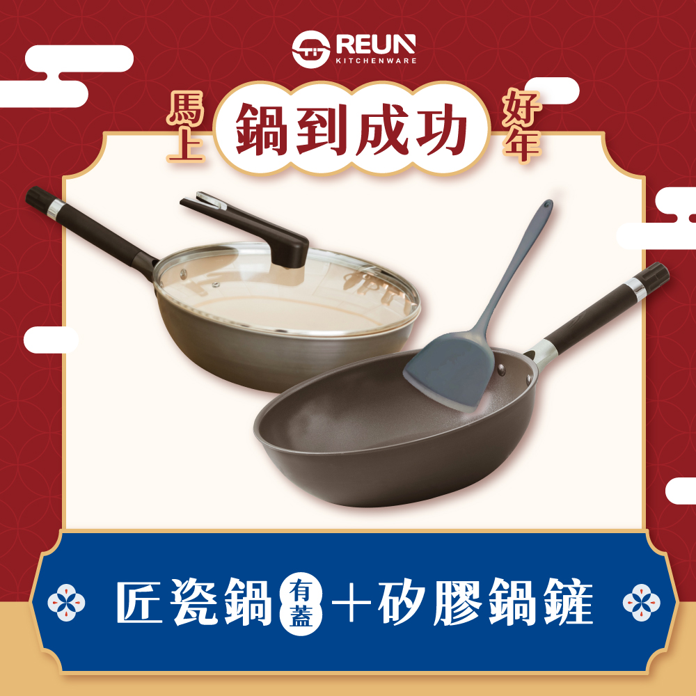 匠瓷鍋(有蓋)+矽膠鍋鏟