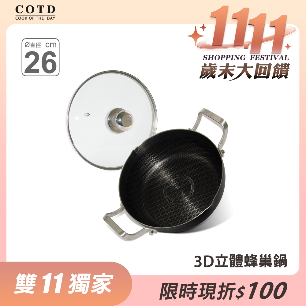 3D立體蜂巢雙耳湯鍋(附鍋蓋) 3D立體蜂巢雙耳湯鍋(附鍋蓋)