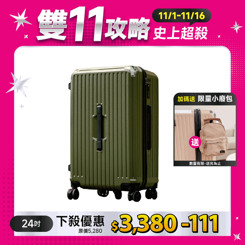 極o能裝行李箱-24吋*1 極o能裝行李箱-24吋*1