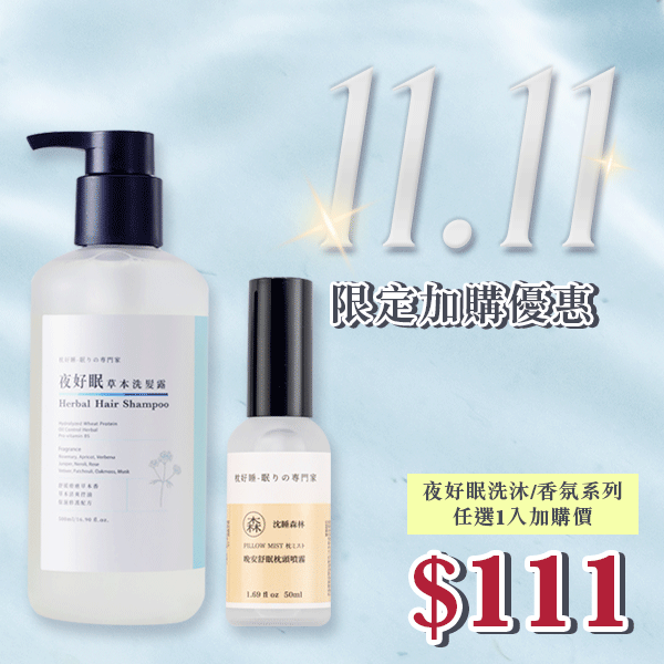 洗沐/噴霧系列(任選1瓶)