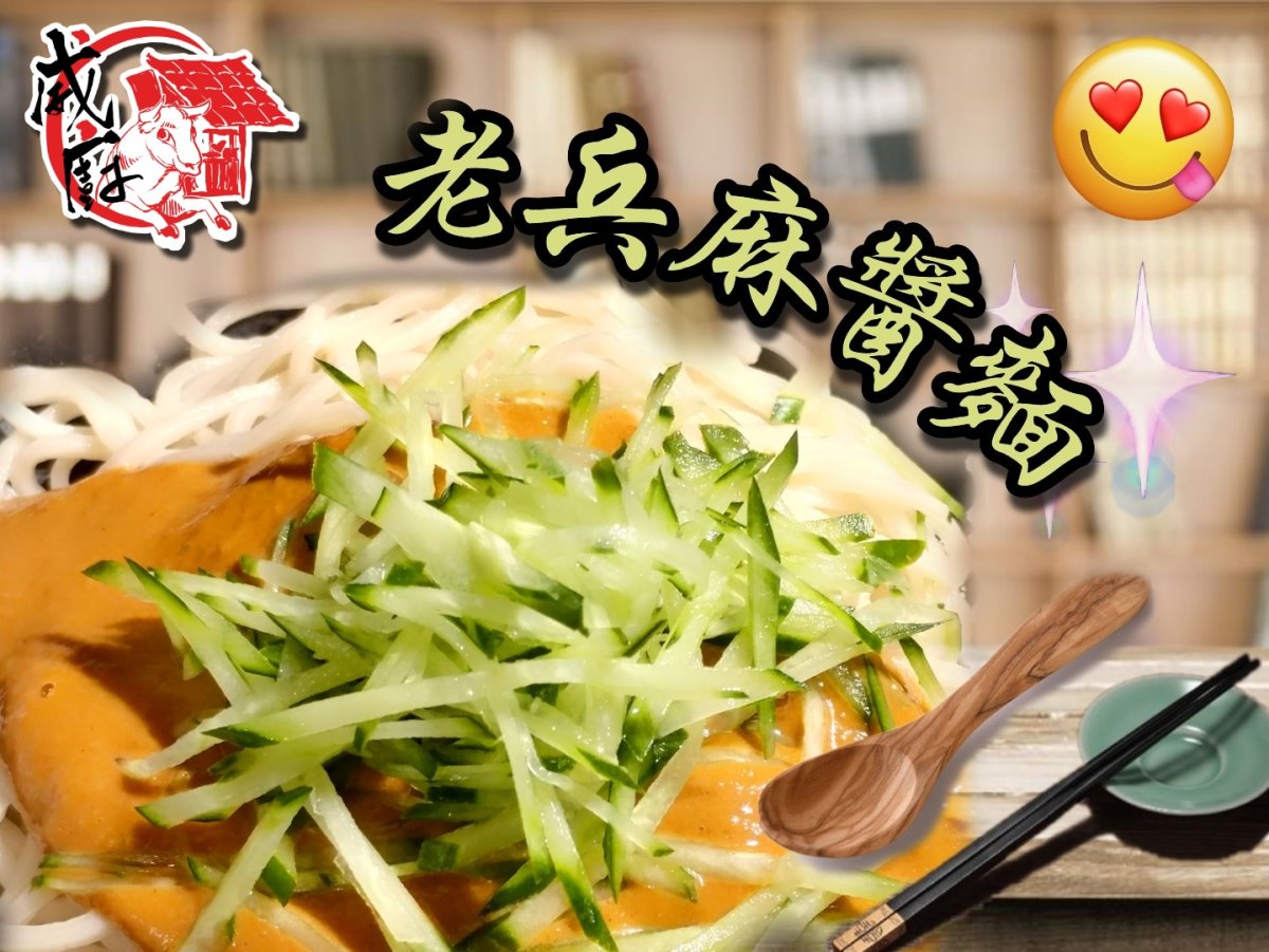 老兵麻醬冷凍包 老兵麻醬冷凍包