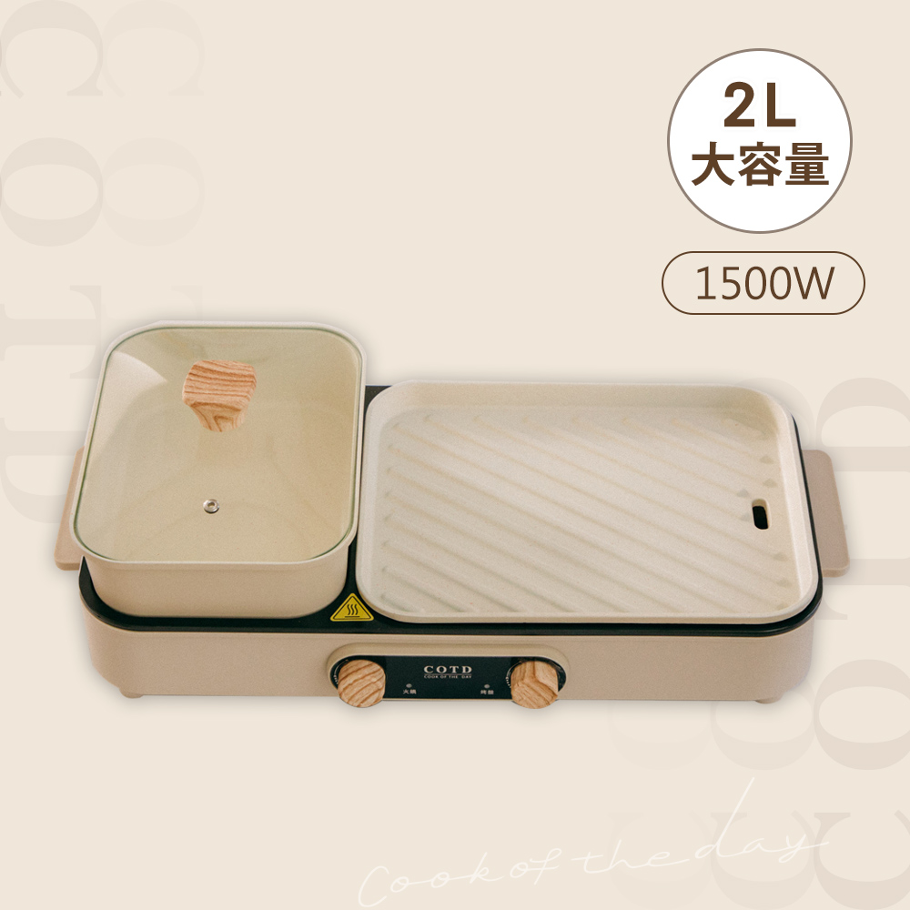 COTD獨立溫控火烤兩用爐