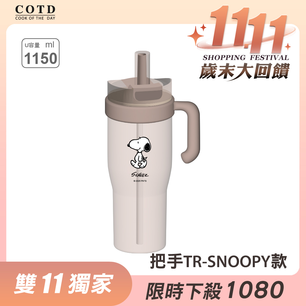 SNOOPY聯名 TRITAN透明把手杯【奶茶色】 SNOOPY聯名 TRITAN透明把手杯【奶茶色】