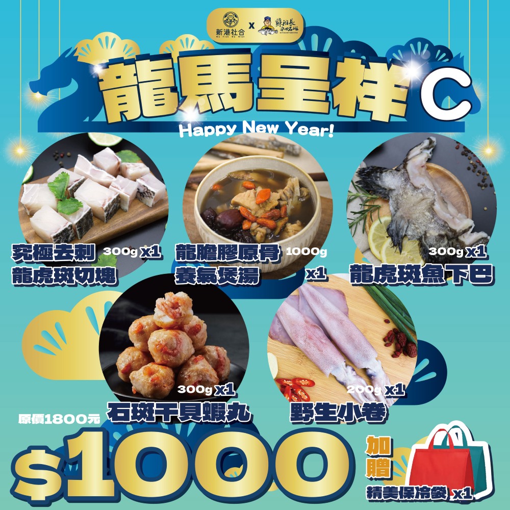 龍馬呈祥 福袋C