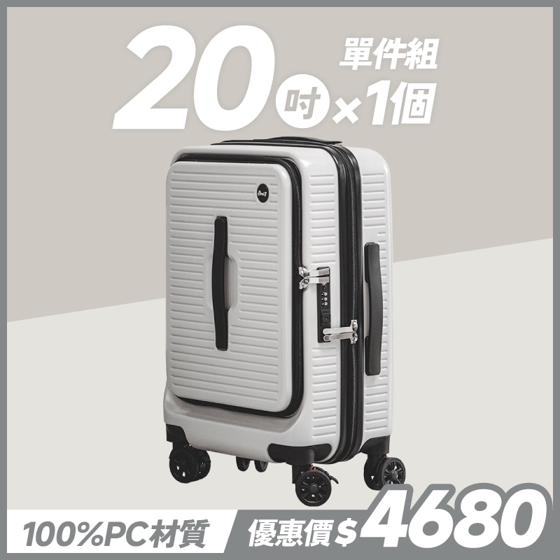 極o能裝✦PRO✦行李箱20吋*1