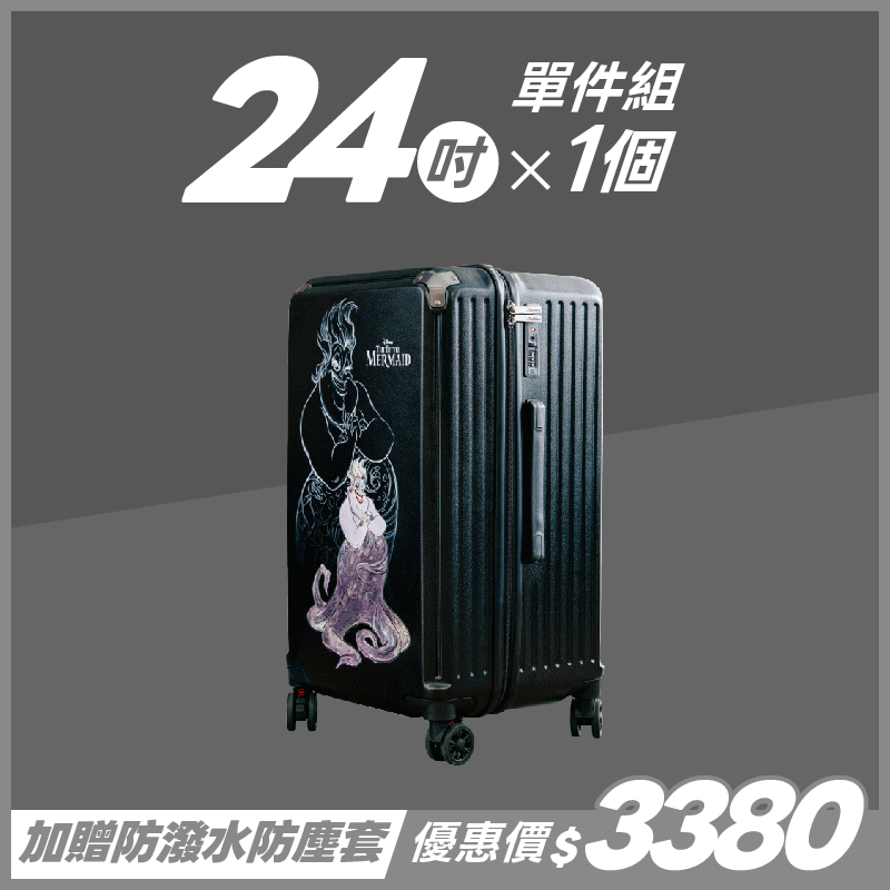 極o能裝行李箱-24吋*1