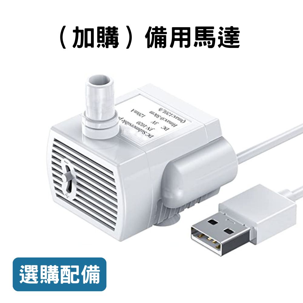 馬達（加購）