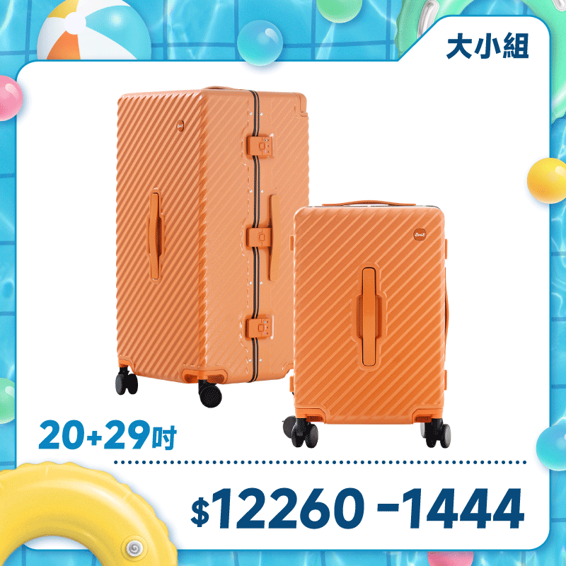 極o能裝✦MOVE✦行李箱20吋+29吋 極o能裝✦MOVE✦行李箱20吋+29吋