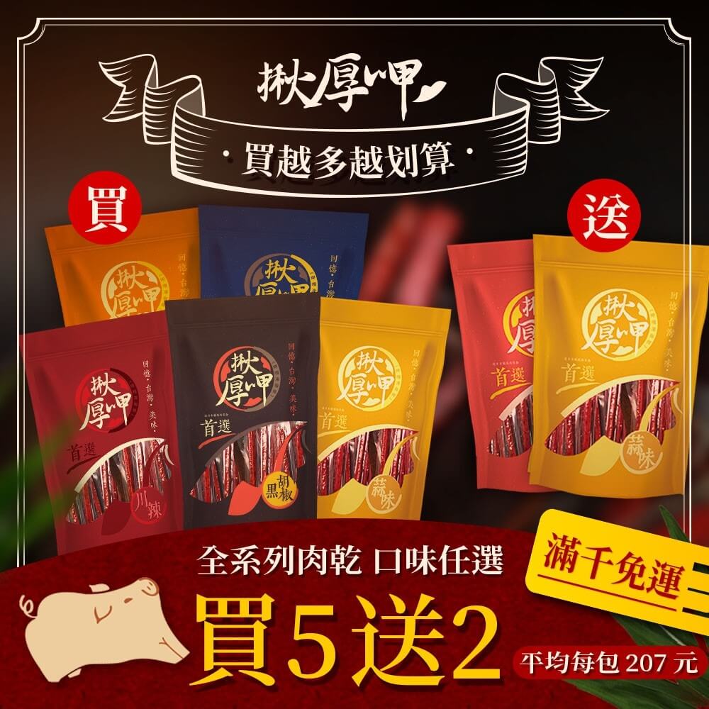 買五送二 買五送二
