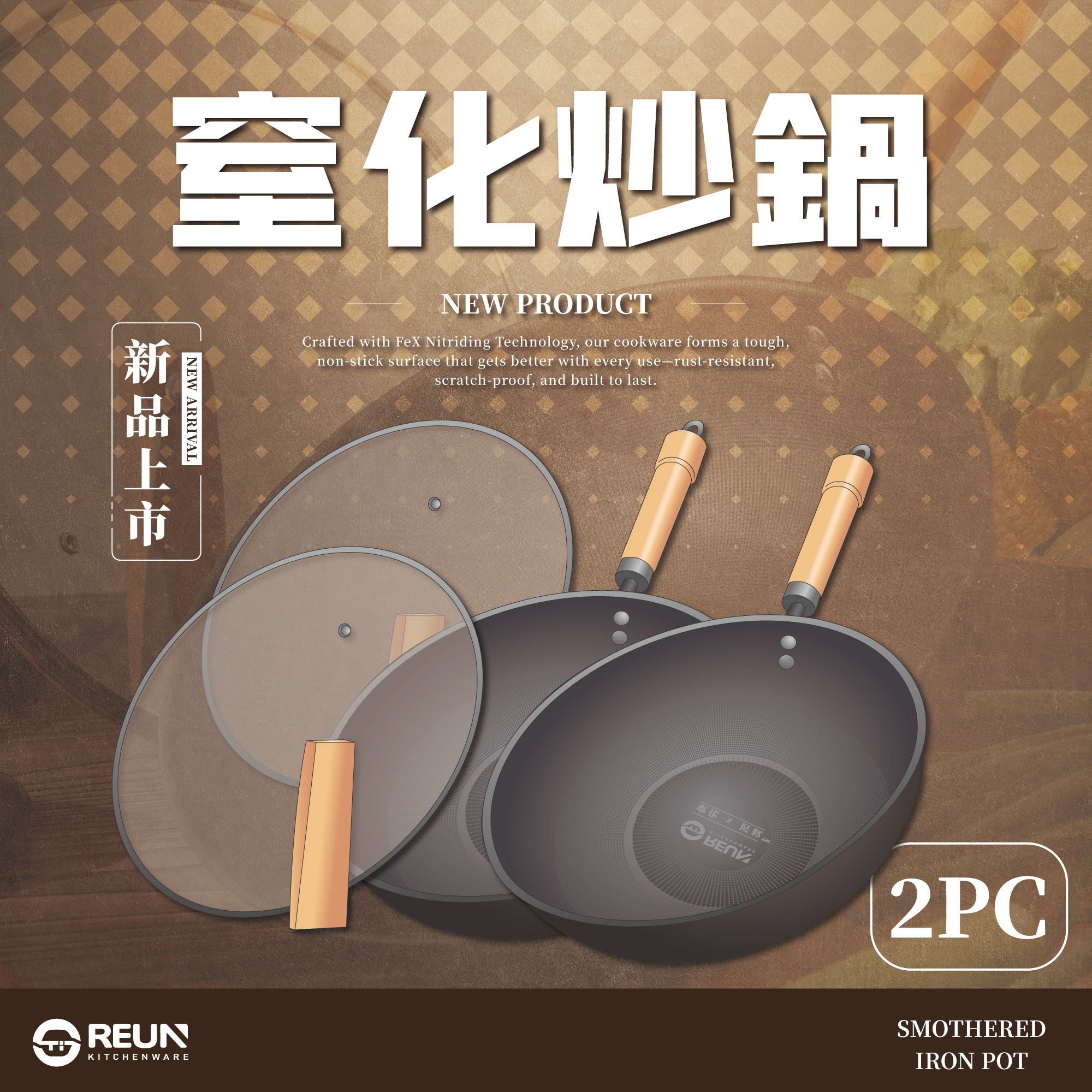 Reun 窒化鐵鍋(2組) Reun 窒化鐵鍋(2組)