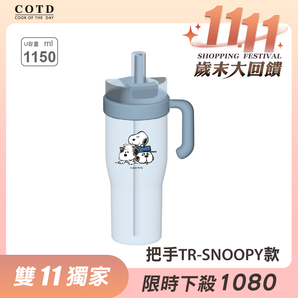 SNOOPY聯名 TRITAN透明把手杯【藍色】 SNOOPY聯名 TRITAN透明把手杯【藍色】