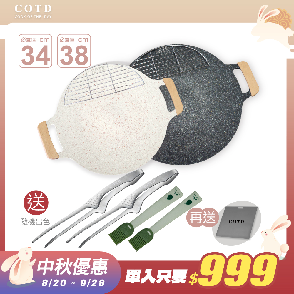 【超值組合】超完美烤盤34CM＋38CM(顏色任選)