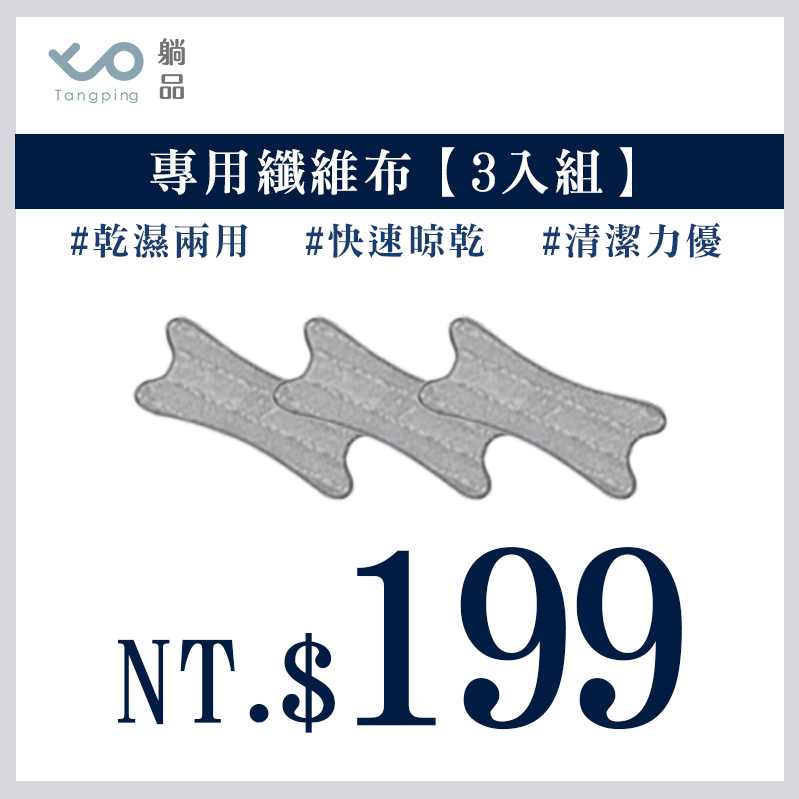 專用纖維布【3入組】 專用纖維布【3入組】