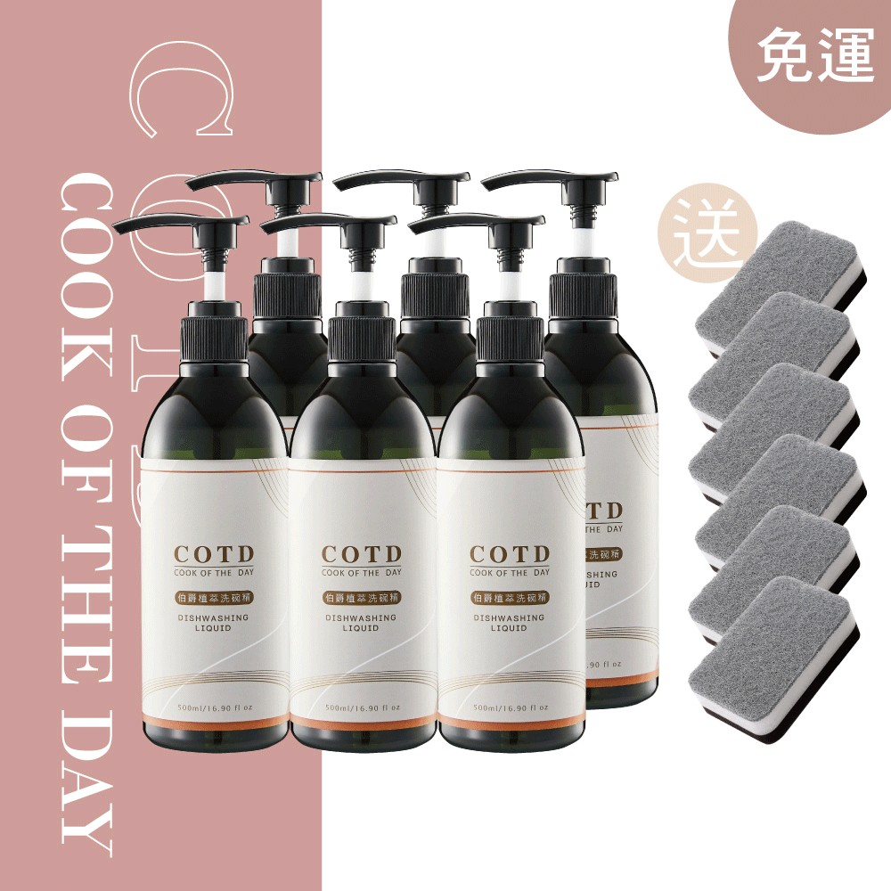 伯爵植萃洗碗精(六瓶裝) 伯爵植萃洗碗精(六瓶裝)