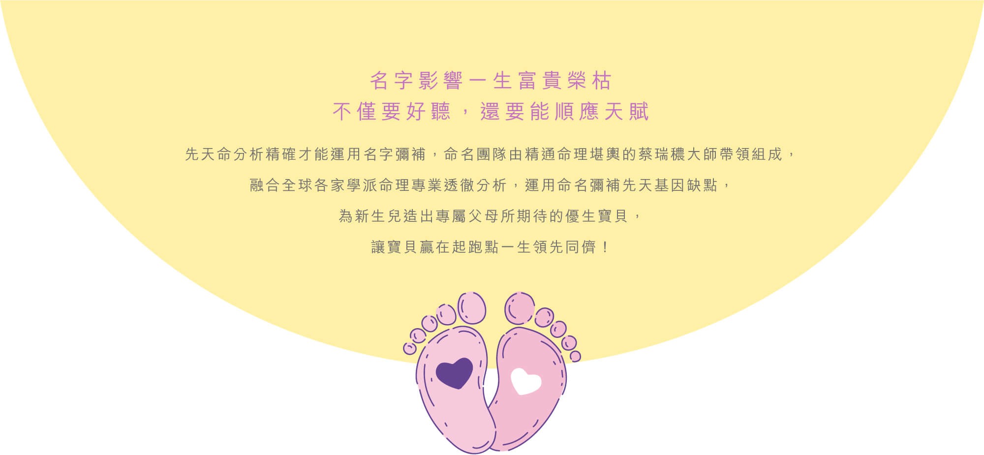 新生兒命名專家 - 擁有全世界唯一專業命名團隊 新生兒命名專家 - 擁有全世界唯一專業命名團隊
