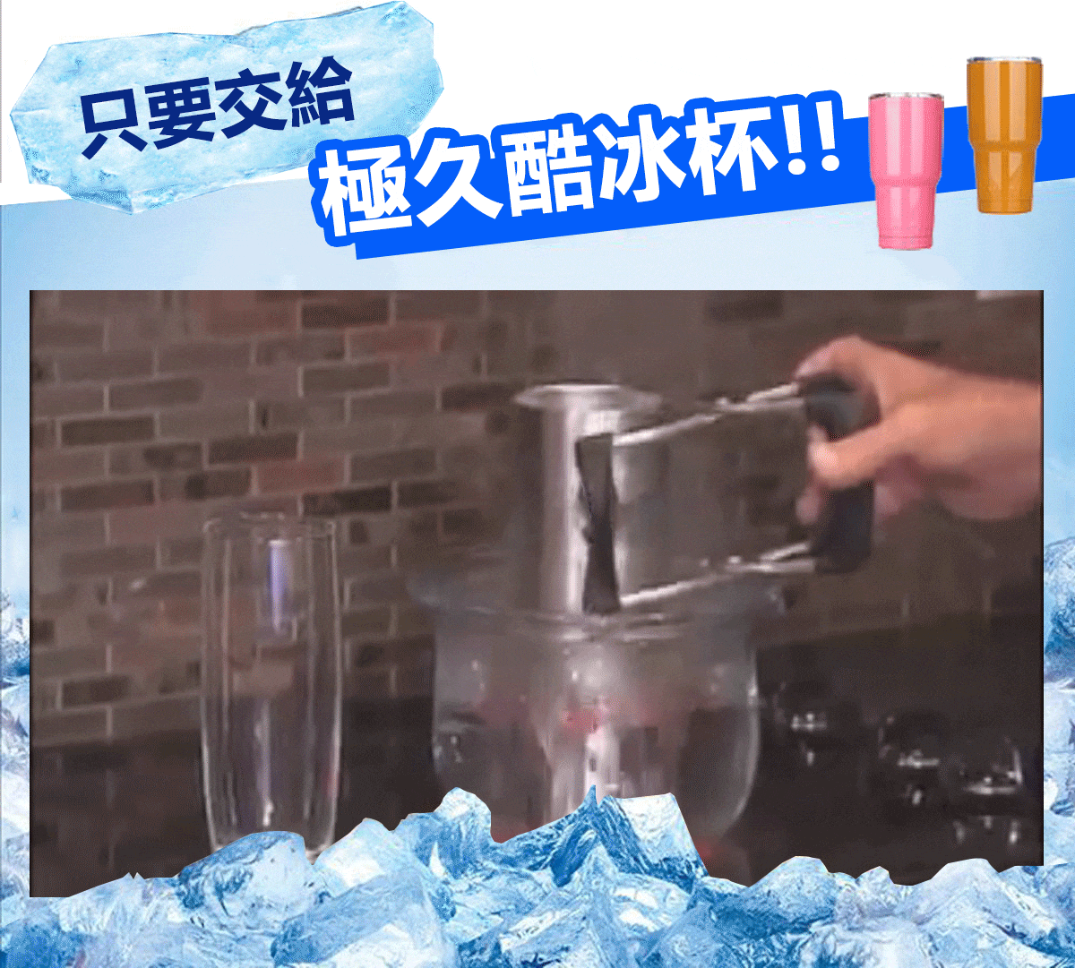 極久酷冰杯