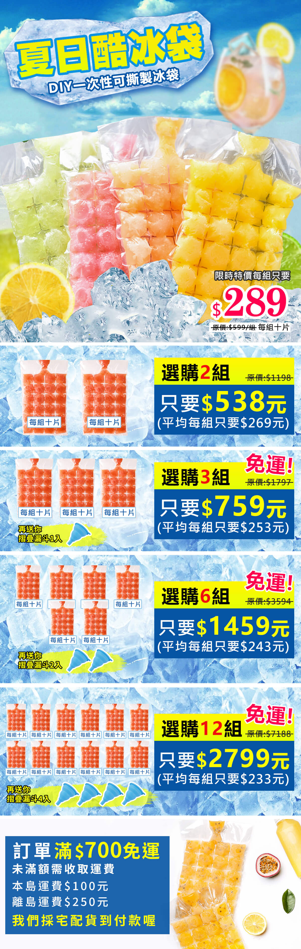 夏日酷冰袋