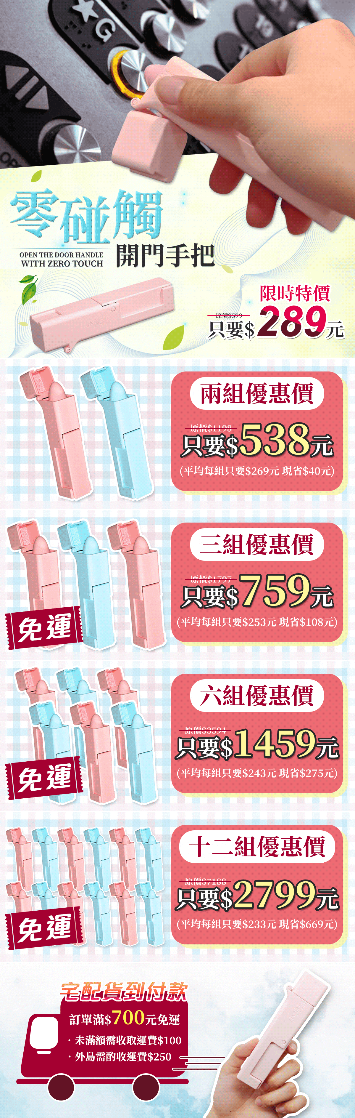 零碰觸開門手把