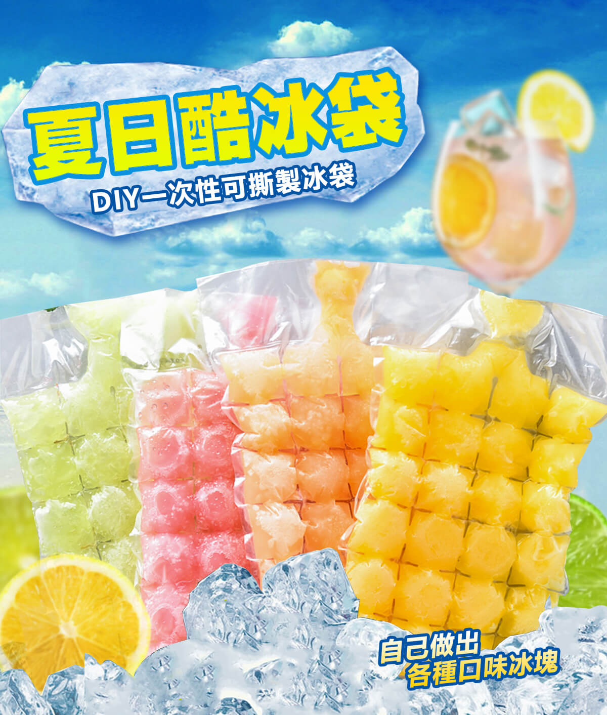 夏日酷冰袋