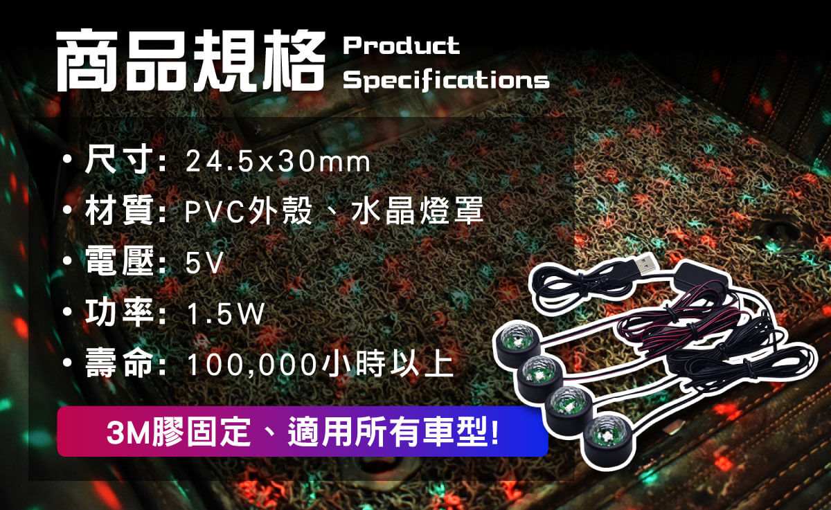 LED車用腳踏星空燈