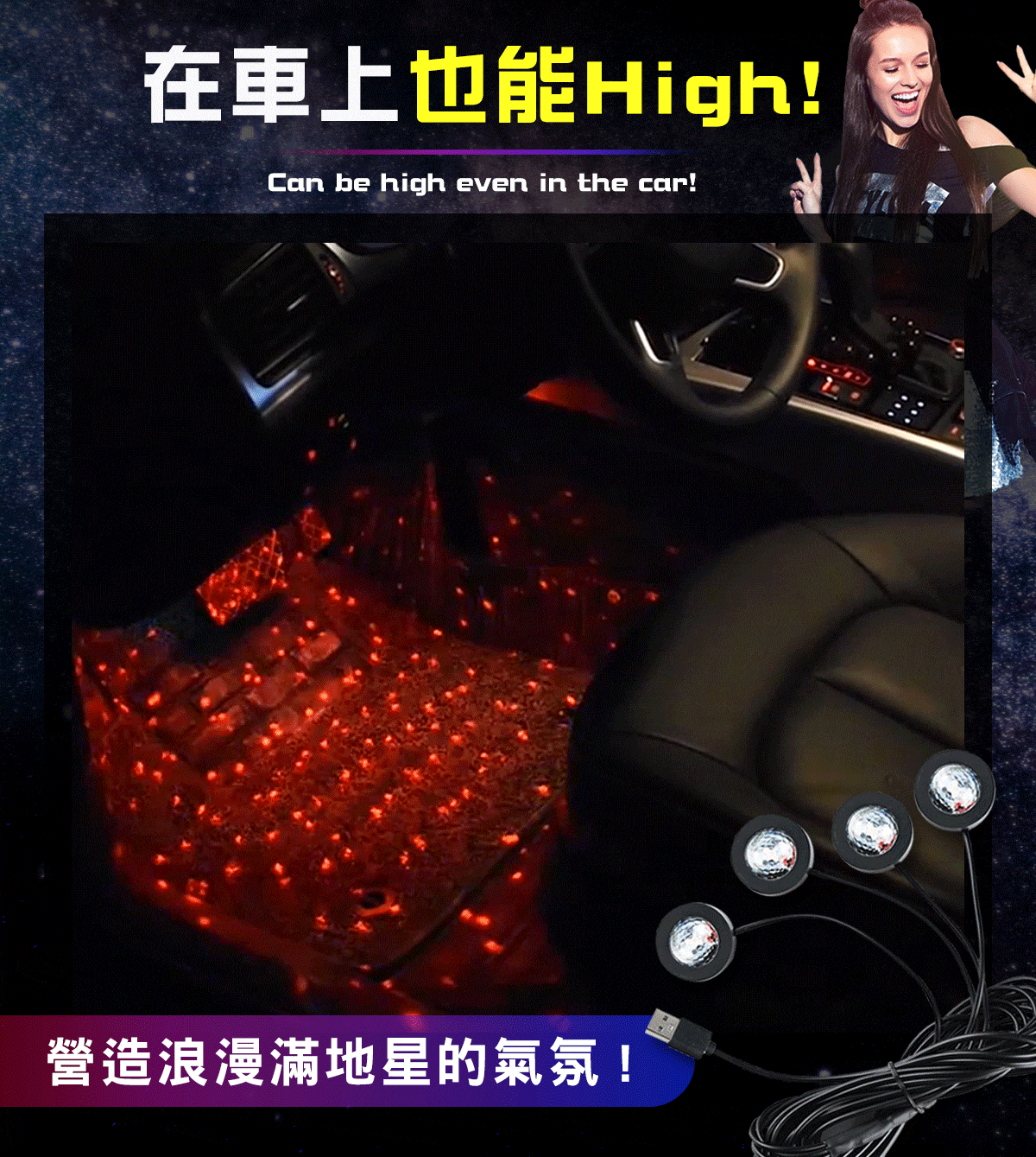 LED車用腳踏星空燈