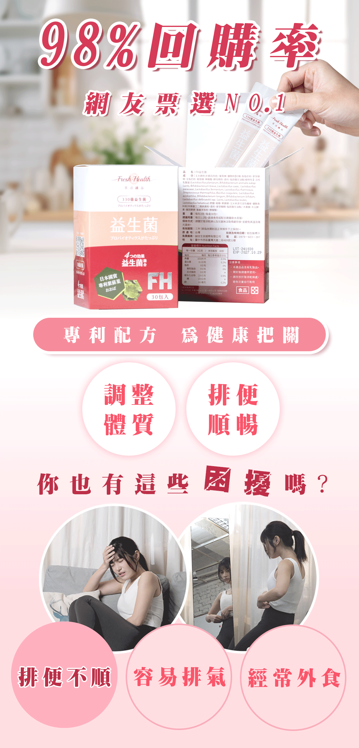 FH益生菌 FH益生菌