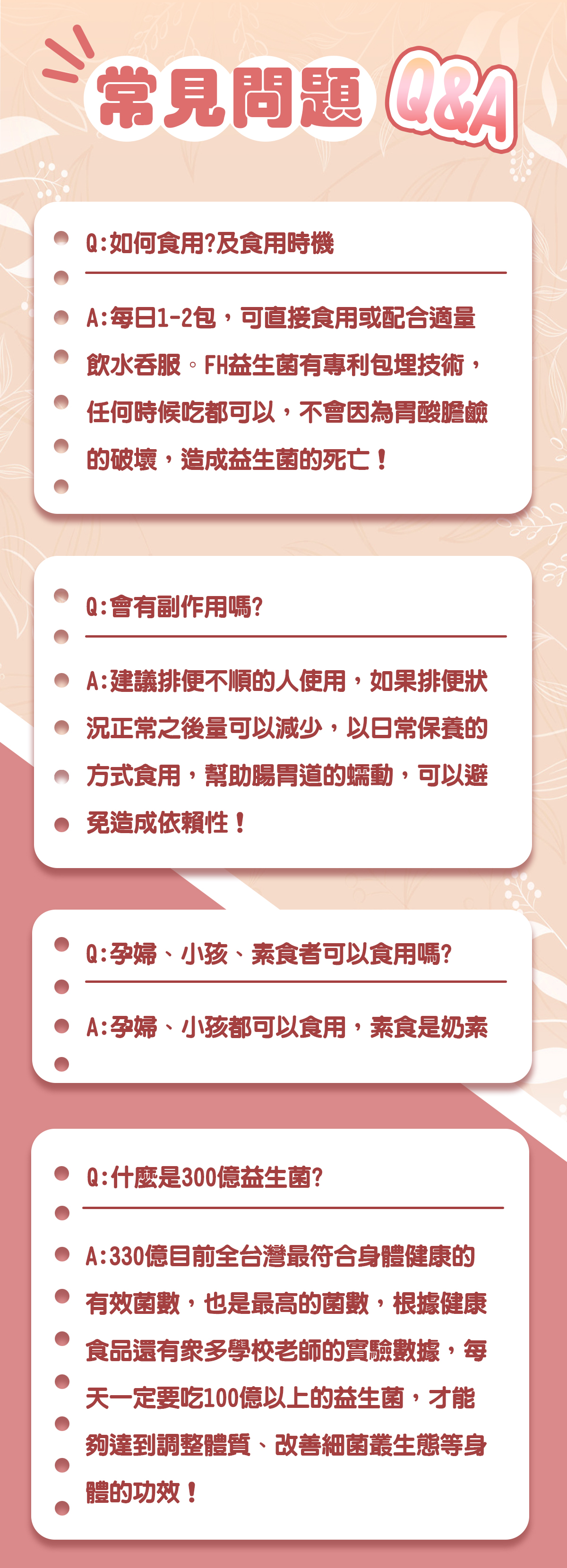 FH益生菌 FH益生菌