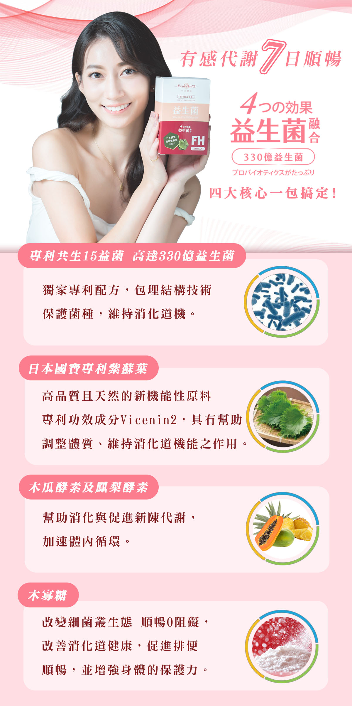 FH益生菌 FH益生菌