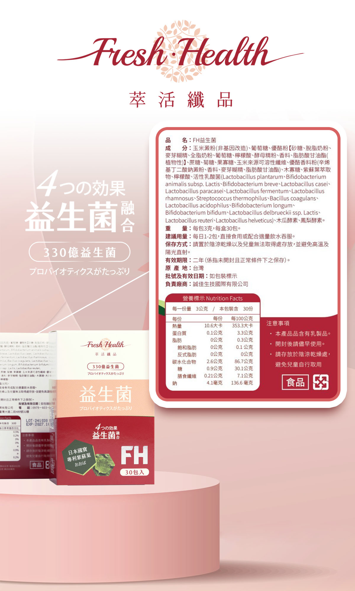 FH益生菌 FH益生菌