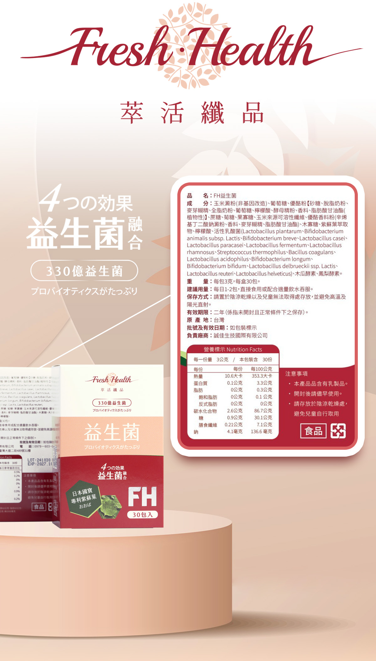 FH益生菌 FH益生菌