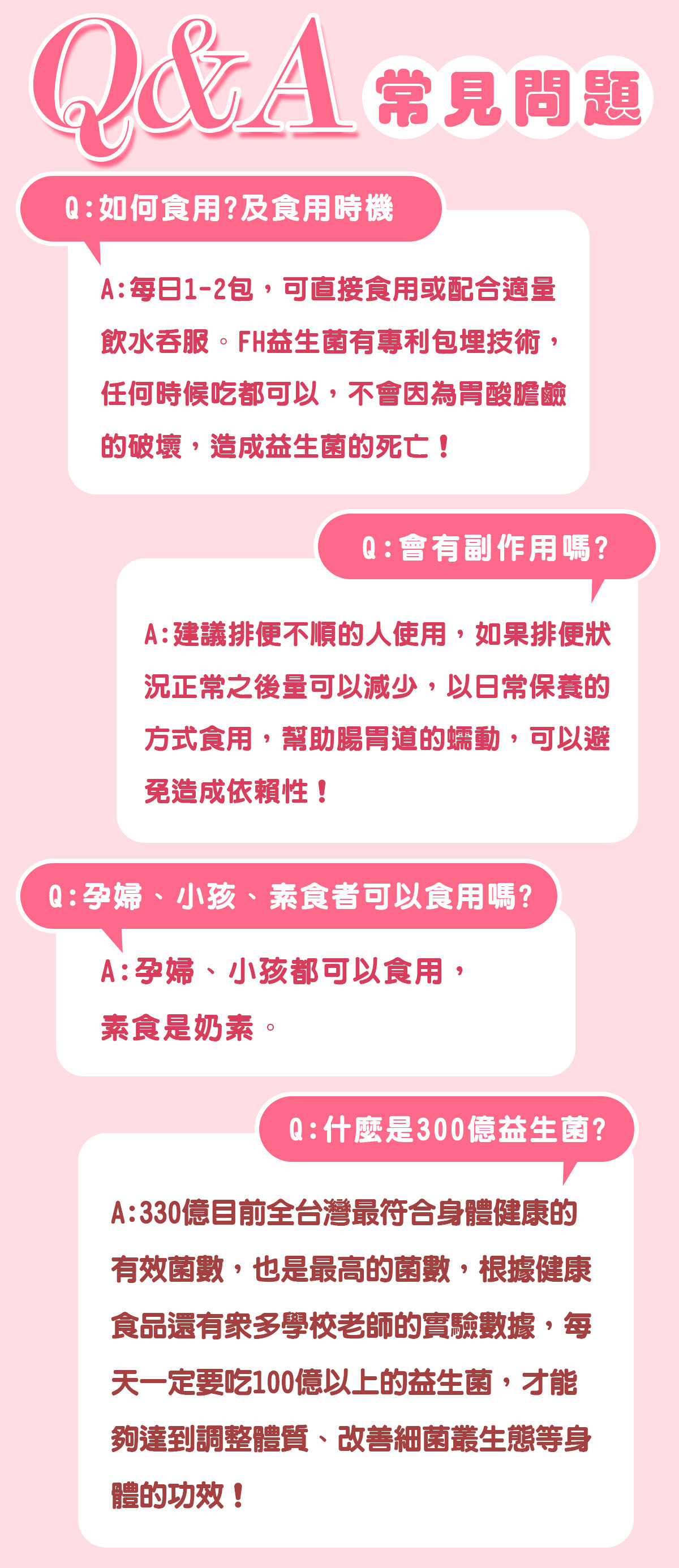 FH益生菌 FH益生菌