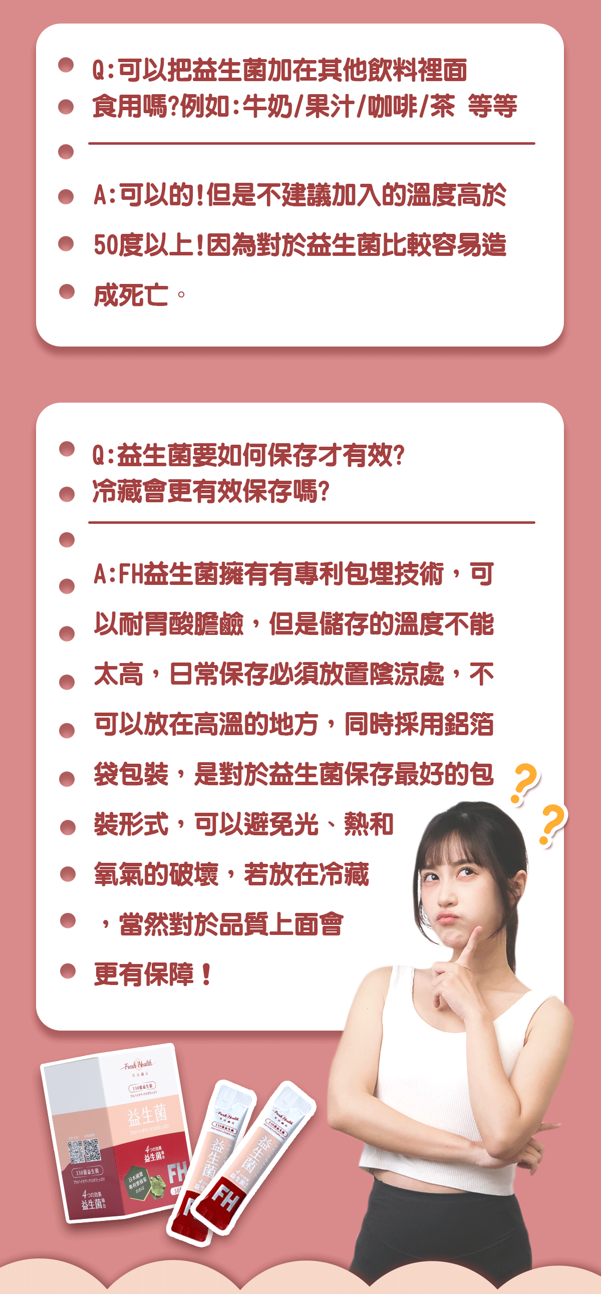 FH益生菌 FH益生菌