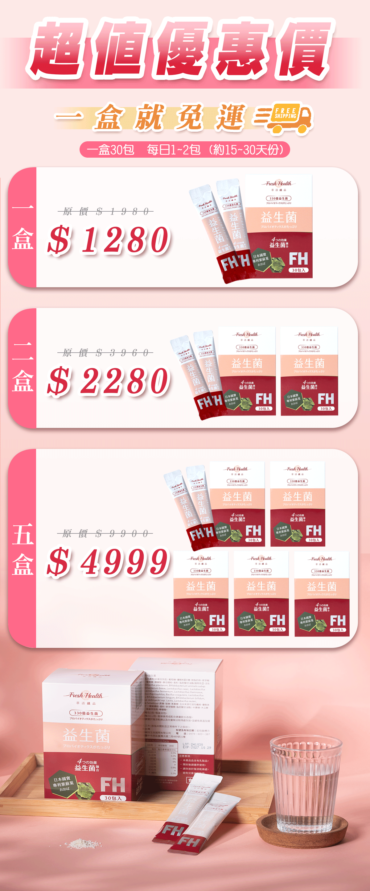 FH益生菌 FH益生菌