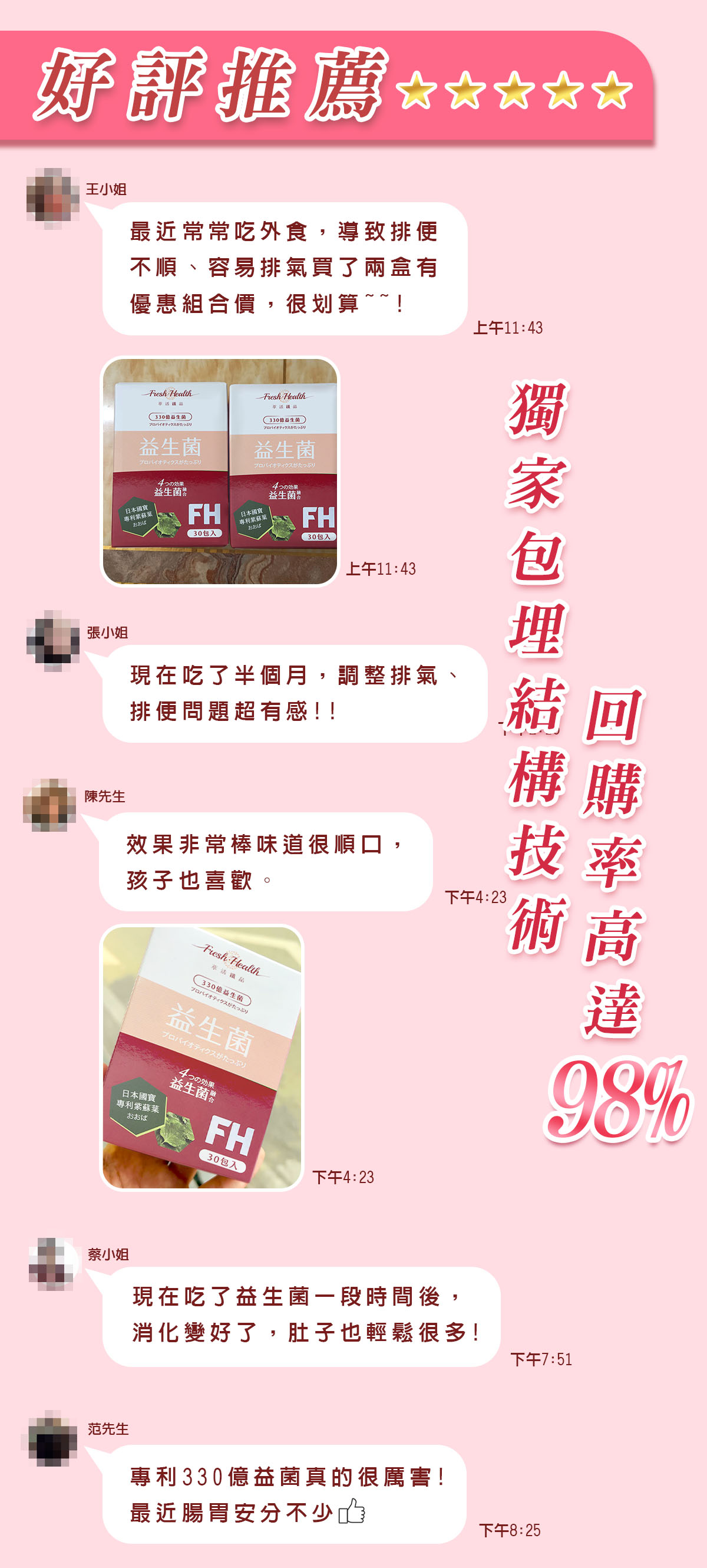 FH益生菌 FH益生菌