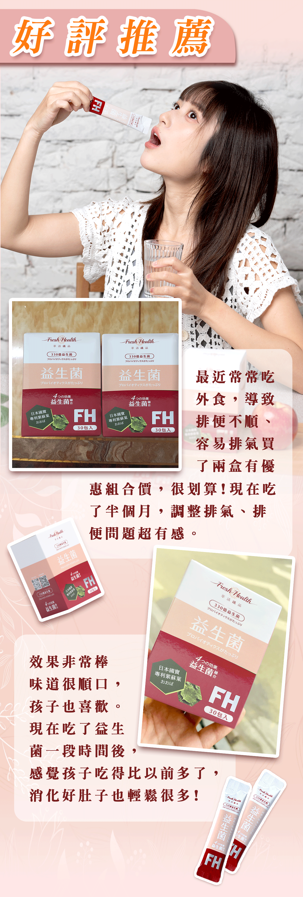 FH益生菌 FH益生菌